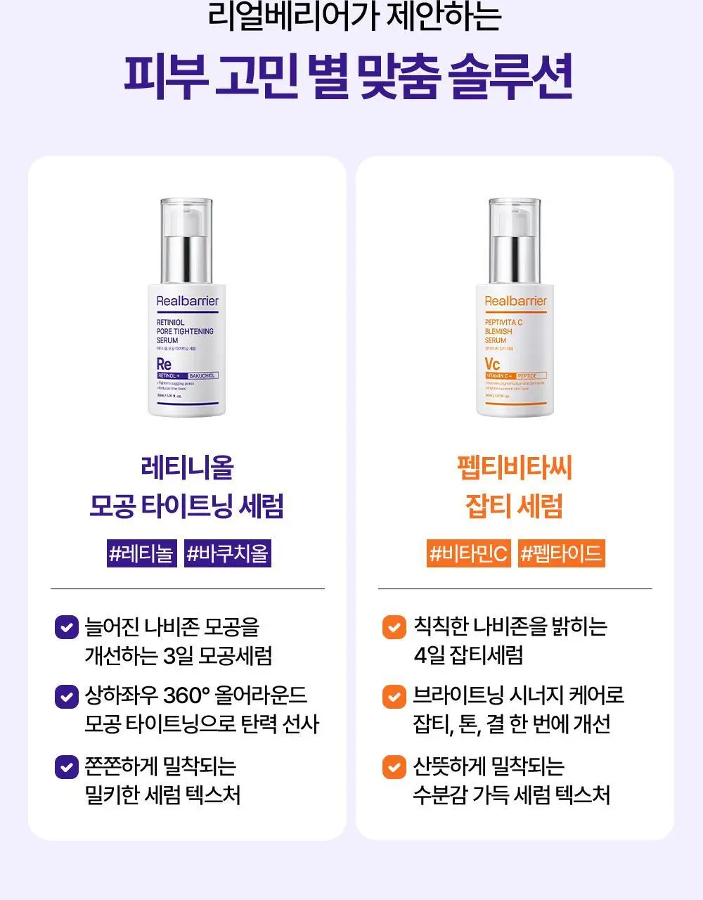 [모공축소] 리얼베리어 레티니올 모공 타이트닝 세럼 30ml 기획 (+10ml) 상세페이지 38
